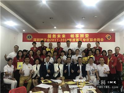 The first joint meeting of Lions Club of Shenzhen in zone 3 of 2017-2018 was held successfully news 图1张